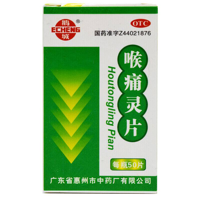  今医师大药房咽喉