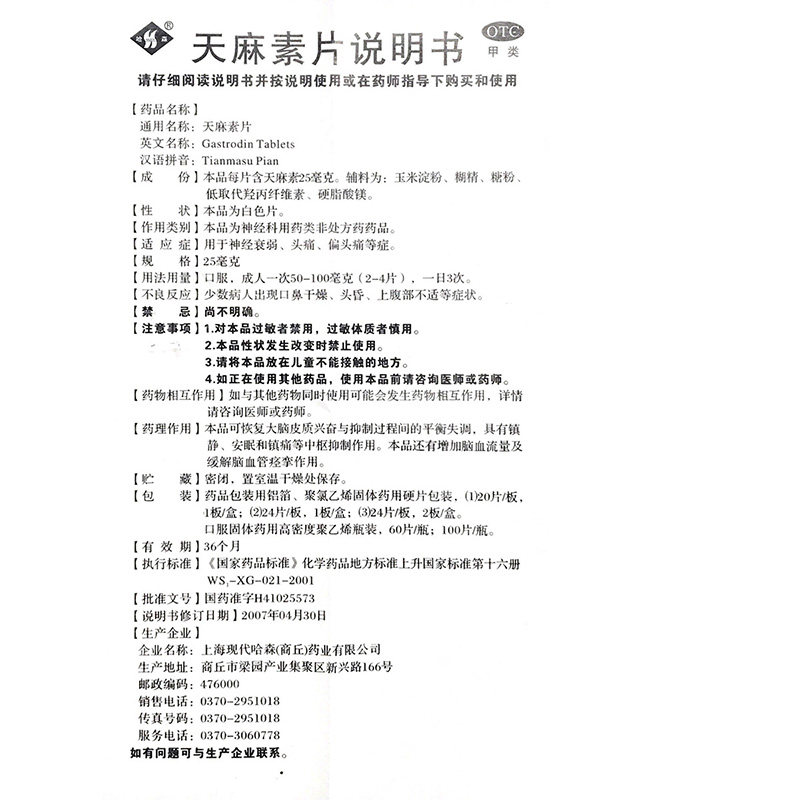  今医师大药房安神补脑