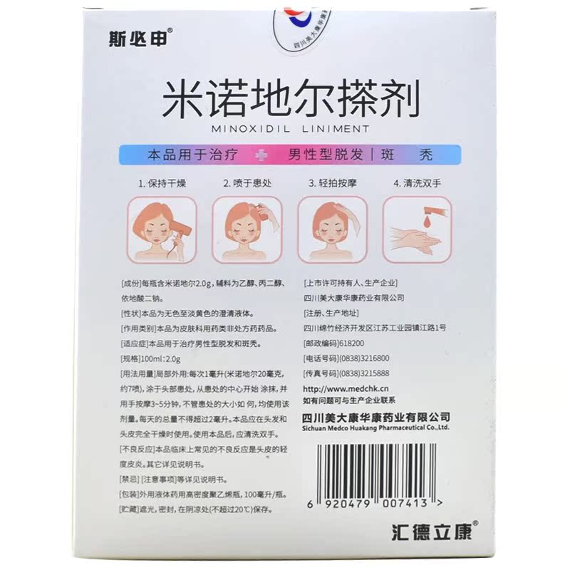 斯必申 米诺地尔搽剂 100ml*1瓶/盒 男性型脱发和斑秃