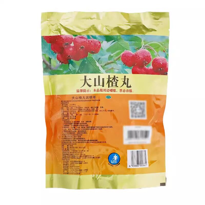 包邮牧霖 大山楂丸 9g*30丸