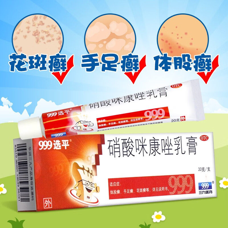  今医师大药房癣症