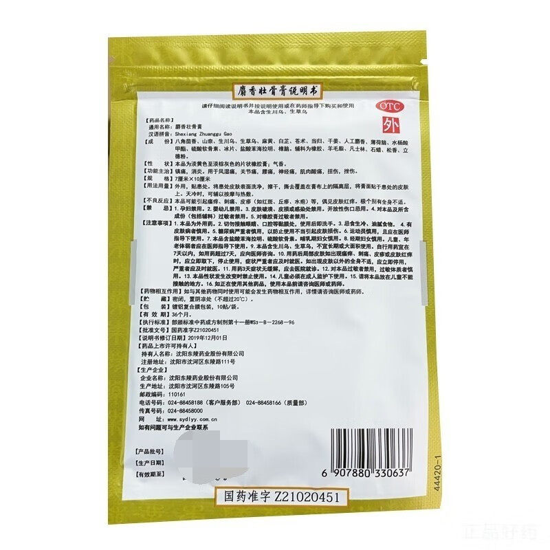  今医师大药房风湿骨外伤