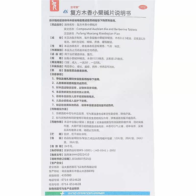  今医师大药房肠胃用药