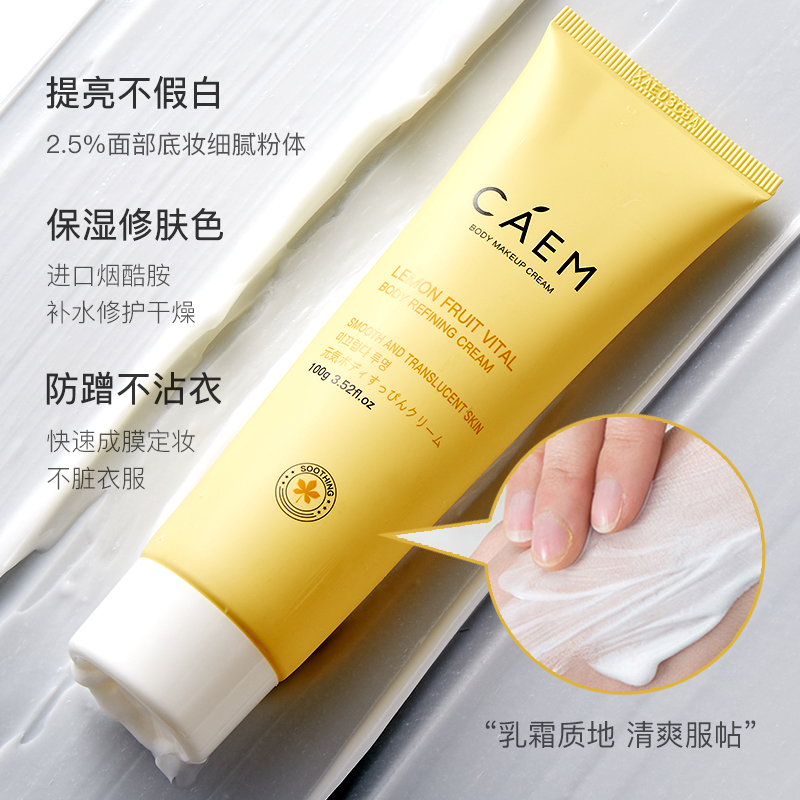 拍三件!【CAEM】身体素颜霜100g