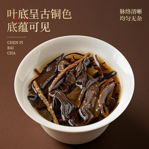 天峰茶叶福鼎白茶2015年贡眉新会陈皮老白茶小方片山隐茶叶礼盒装 - 图2