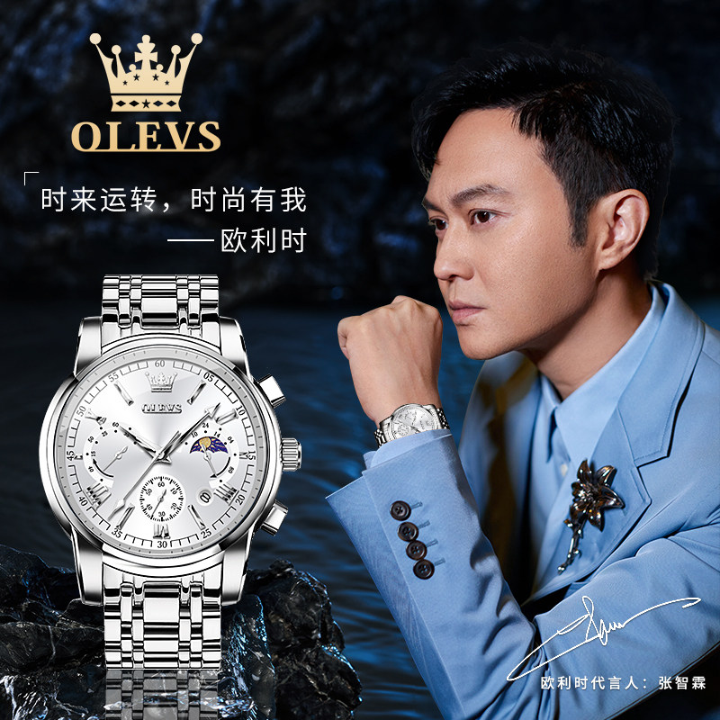  OLEVS欧利时德旺鑫国产腕表