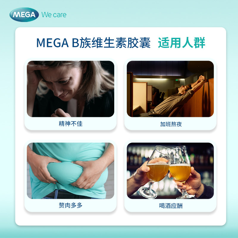  megawecare海外B族维生素