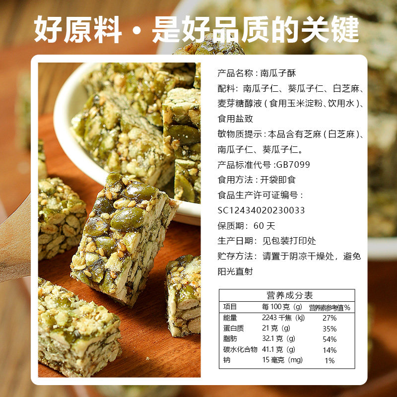 南瓜子仁酥脆饼原味夜宵健康食品旗舰店独立小包装孕妇高端零食