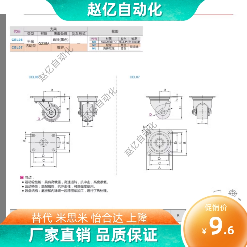 LCSB76怡合达CEL06-D75-UR/07-D50 50A 65A/75A-NE/NU脚轮C-CLS65 - 图0
