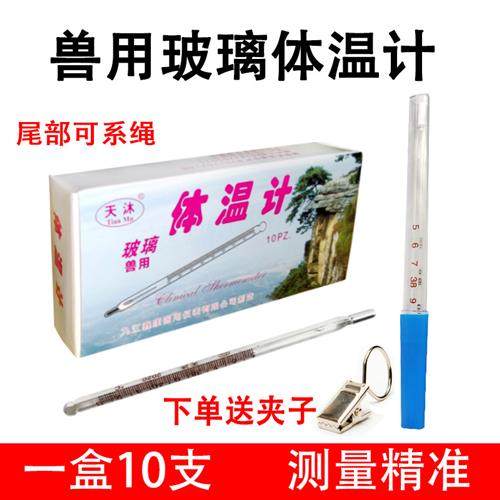 兽用体温度计 猪用玻璃水银体温度计肛门体温表猪牛羊用体温表,淘宝优惠券,粉丝福利购,淘宝优惠卷
