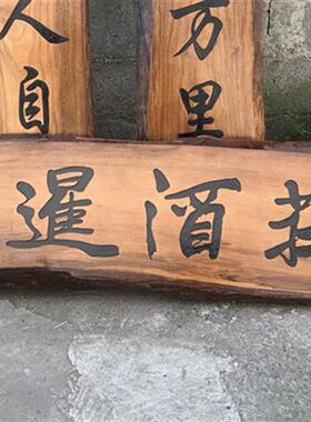 实木牌匾定做木质门头开业店铺招牌老榆木牌匾书法木头木板刻字