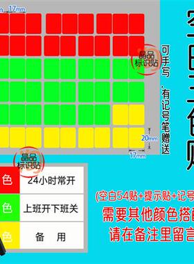 强配电箱空气开关贴商铺电表箱空开电闸三色标识标签贴纸