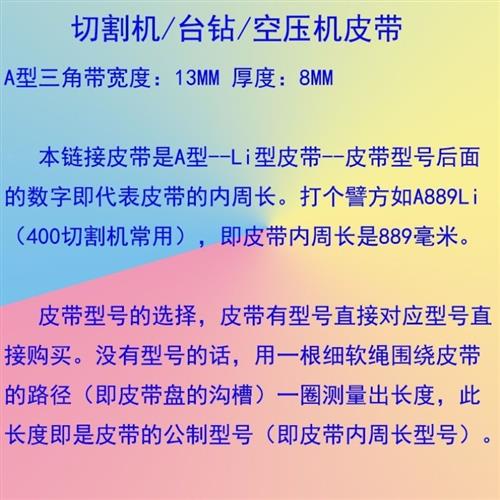 400切割机配件皮带A型三角带电机皮带A889A864A900A914A940A965 - 图0