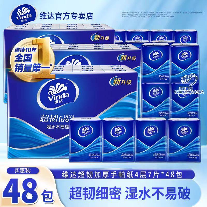 维达超韧手帕纸4层24包便携装湿水不易破实惠装,淘宝优惠券,粉丝福利购,淘宝优惠卷