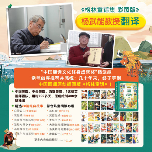 【精装+插图】格林童话杨武能译安徒生童话叶君健稻草人叶圣陶三年级必读精选课外书正版故事格林兄弟著给孩子的百年童话-图0