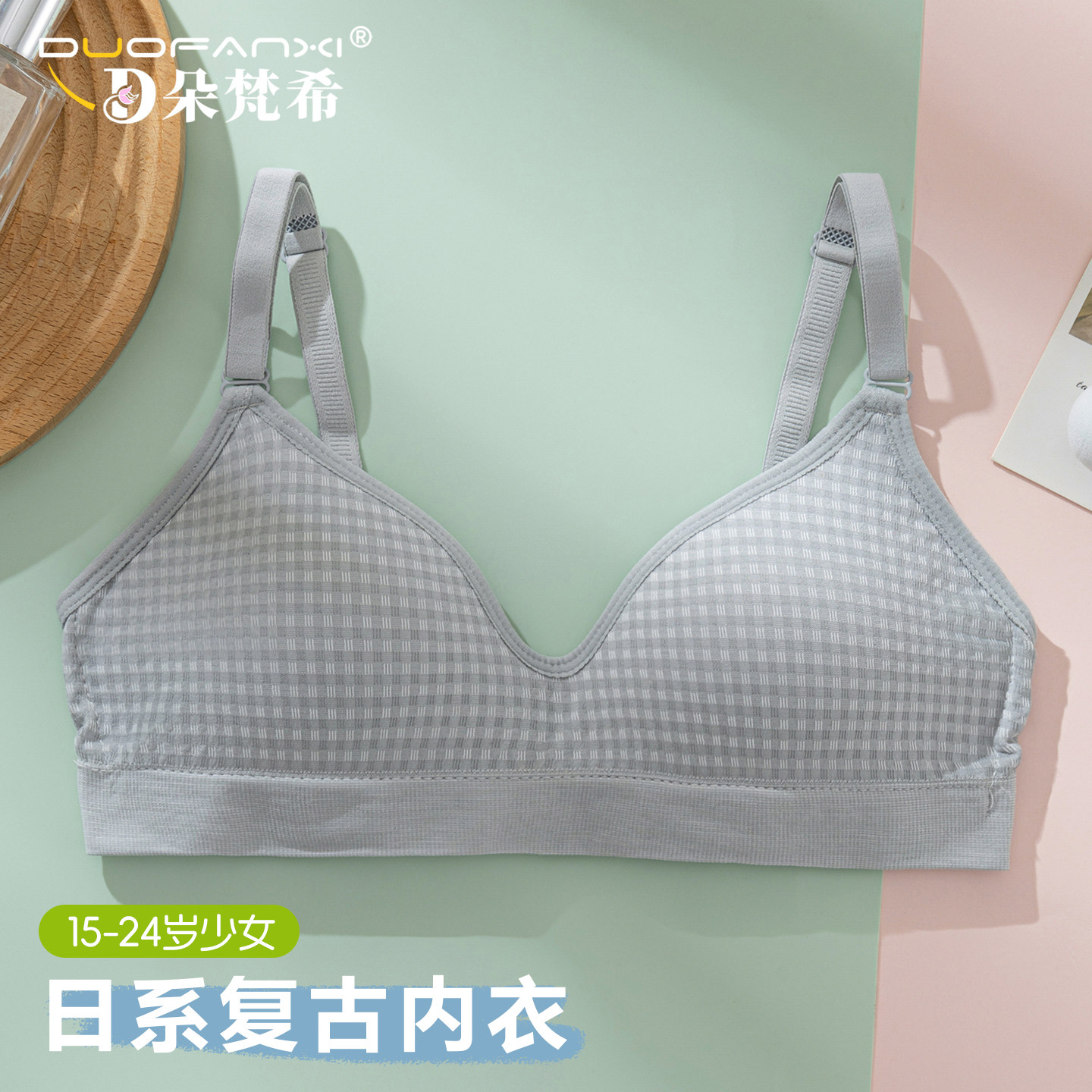 复古格子内衣女学生初中生高中生少女发育期小胸聚拢无钢圈文胸罩,淘宝优惠券,粉丝福利购,淘宝优惠卷