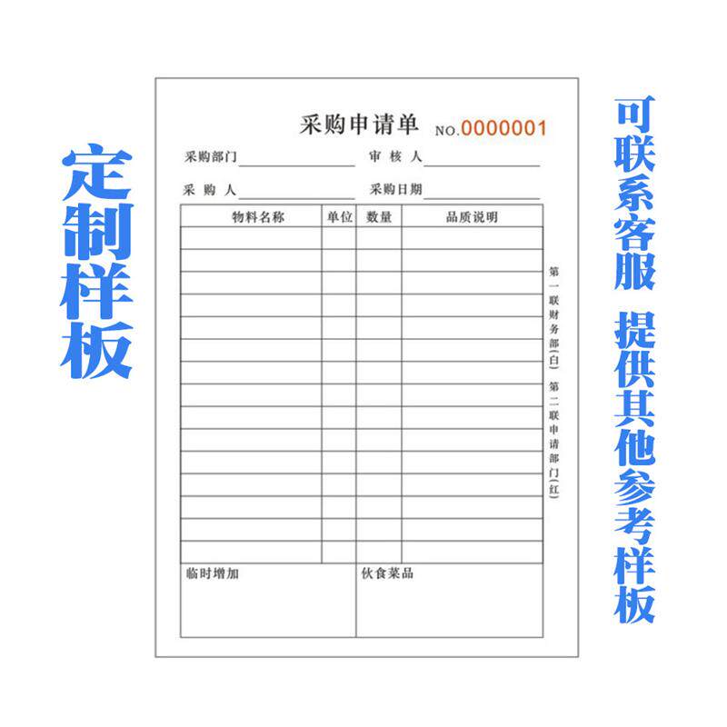 定制请购单两联二连物料产品采购申请单复写票据订做明细清单10本 - 图3