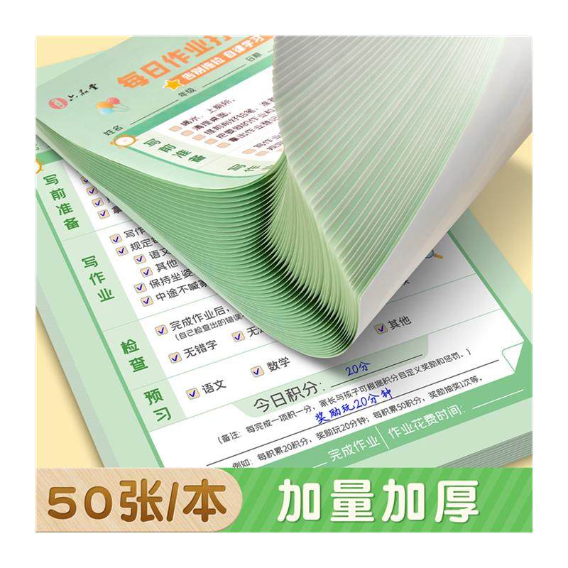 暑期小学生作业登记本自律打卡纸阅读背诵考勤计划表儿童好物新学,淘宝优惠券,粉丝福利购,淘宝优惠卷