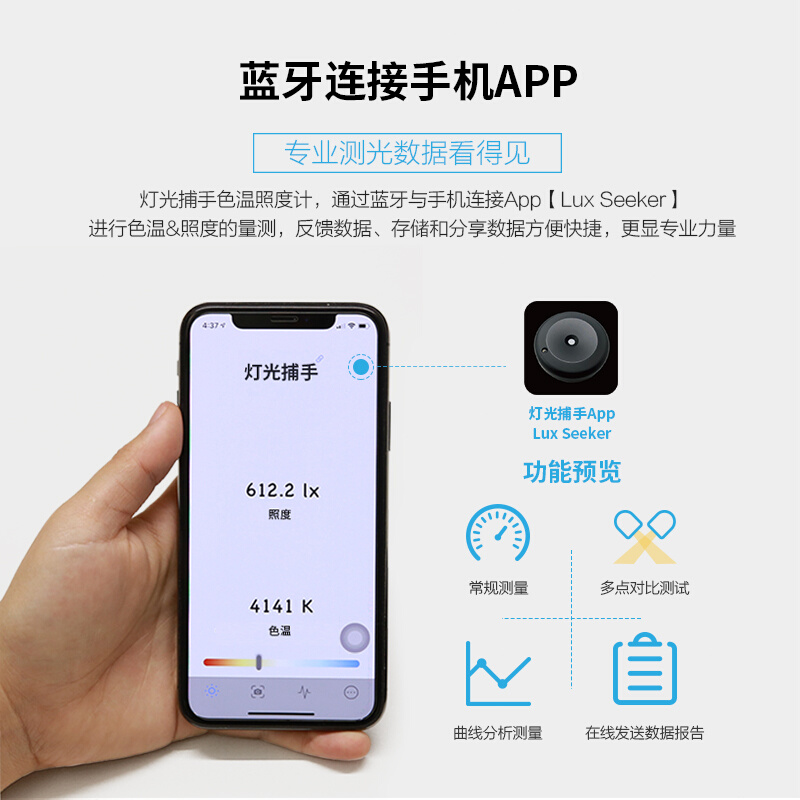 云知光灯光捕手-色温照度计 便携式专业测光仪光照度亮度测试仪器 - 图2