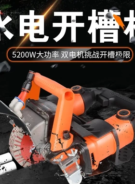 开槽机一次成型无尘水电安装工程