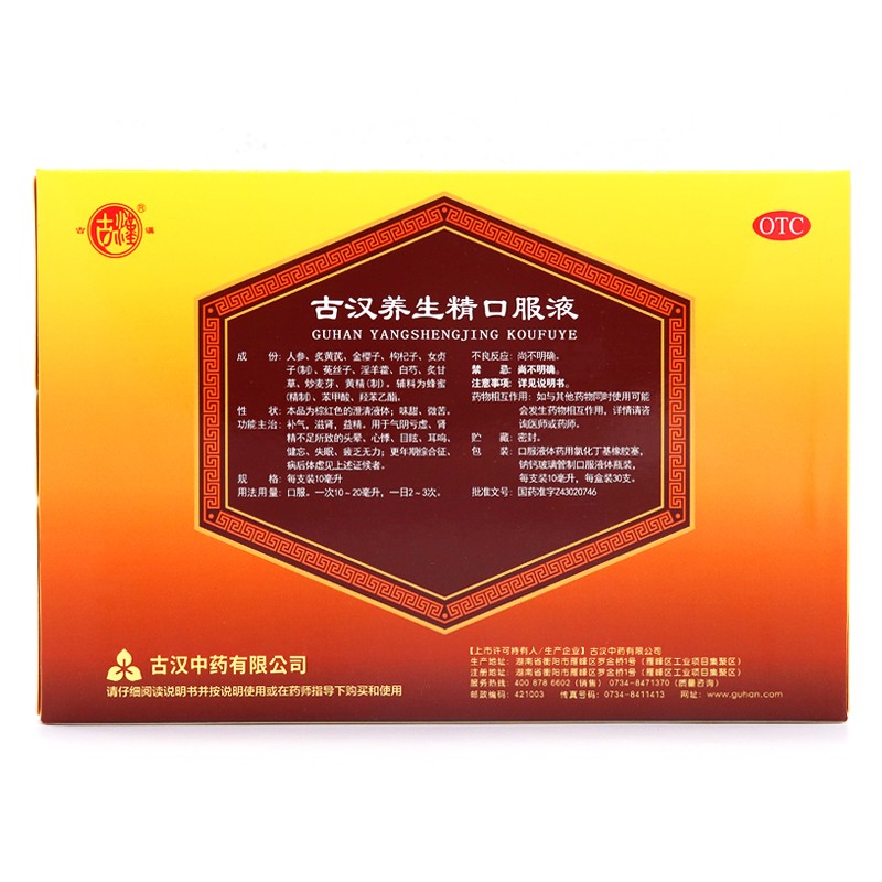古汉 养生精口服液10ml*30支 补气滋肾益精头晕心悸目眩耳鸣