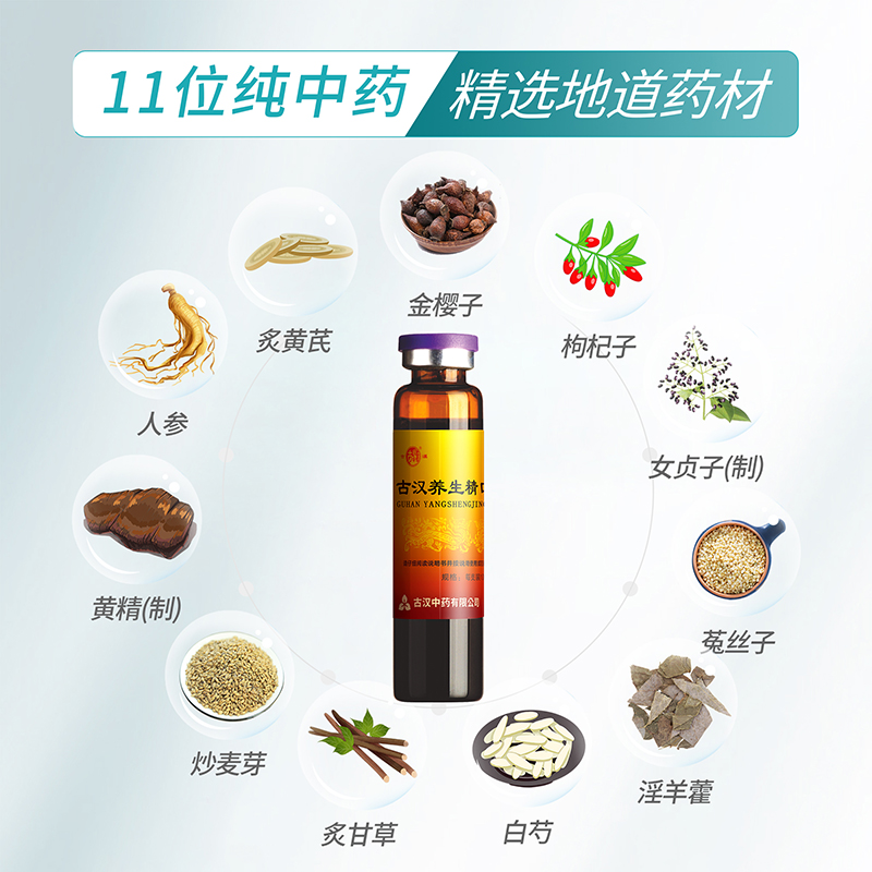 古汉 养生精口服液10ml*30支 补气滋肾益精头晕心悸目眩耳鸣