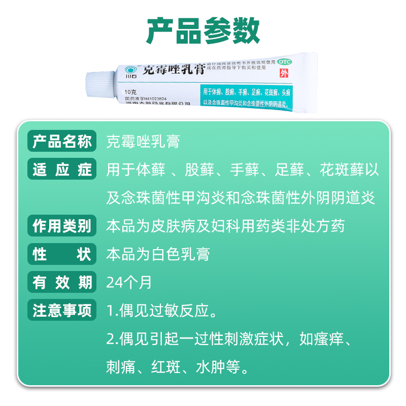 包邮 川石 克霉唑乳膏 0.1g:10g/盒软膏妇科用药治疗外阴阴道炎药 - 图1