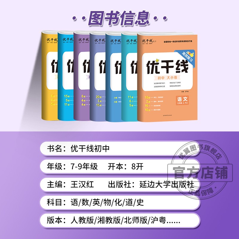 2024春季新版优干线测试卷七年级八年级九年级语文数学英语物理历史道德初中上册下册全册人教北师大版沪科版沪粤版安徽版 - 图0