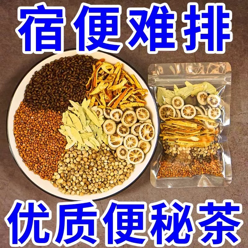 莱菔子番泻叶茶包中药材通拉屎茶便去脂消减大肚肥暴刮油茶瘦秘-图1