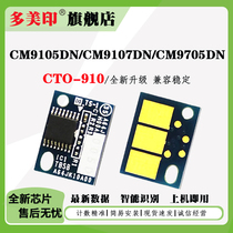 Multi-beauty print Applicable to the Pink CM9105DN powder box chip CTO-910H chip DO-910 drum rack CM9107DN CM9107DN CM9705DN CM9