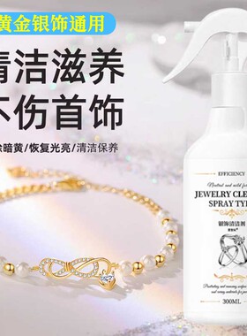 黄金专用清洁温和配方不伤材质