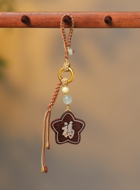 小叶紫檀螺钿镶嵌福星高照包挂钥匙（赠送螺钿镶嵌四叶草手机链）