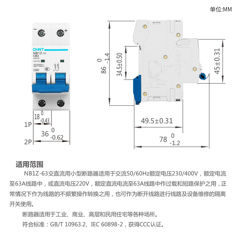 直流断路器NB1Z-63家用1p小型空开开关2p空气开关63a总闸220v - 图2