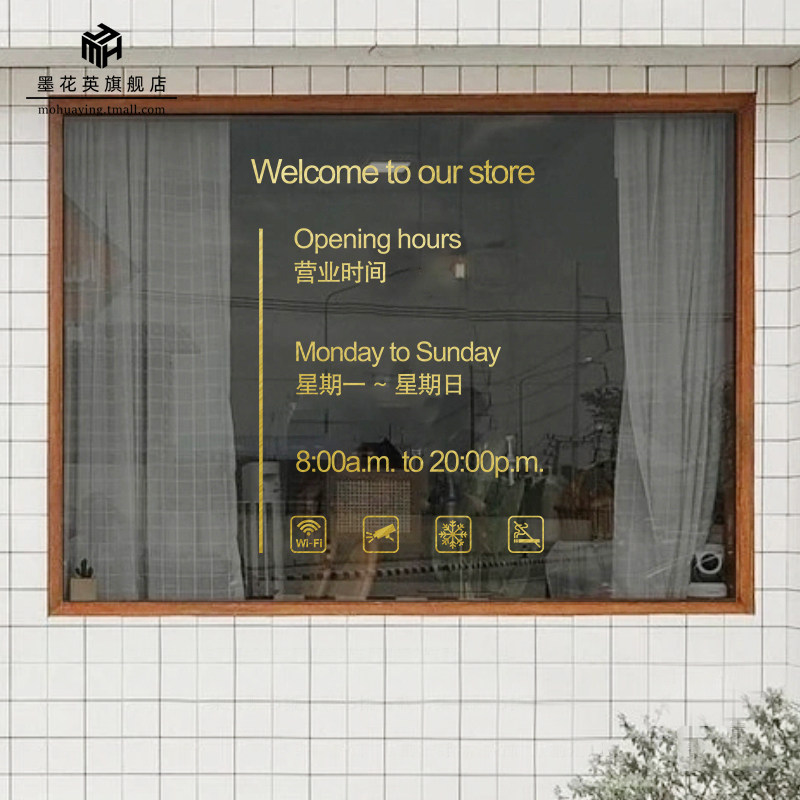 简约英文营业时间玻璃门贴纸定制餐厅美容美发店橱窗装饰广告字