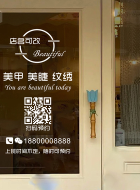 美甲美睫店玻璃门装饰贴纸
