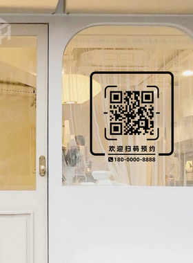 扫码预约二维码定制贴纸