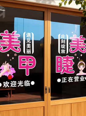 美容院美甲美睫店玻璃门装饰贴纸纹绣养生馆橱窗广告高级感静电贴