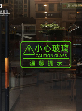 当心小心玻璃提示防撞玻璃贴纸