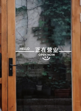 欢迎光临正在营业店铺玻璃门防撞贴纸饭店服装美容美发店推拉门贴