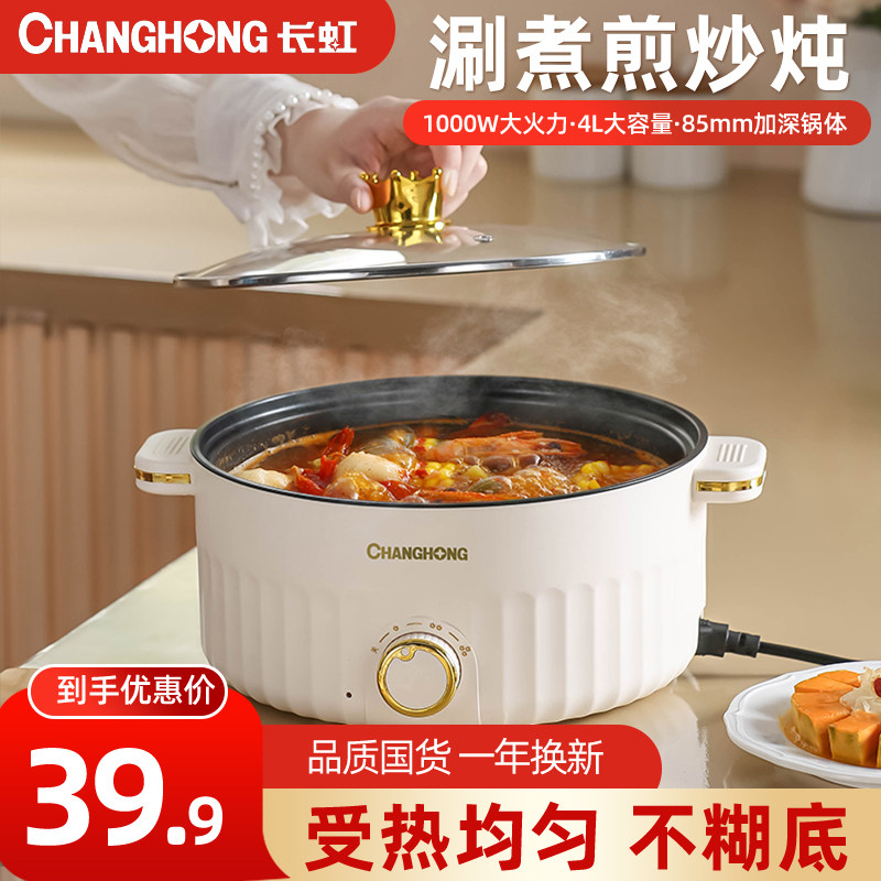  长虹本优电煮锅