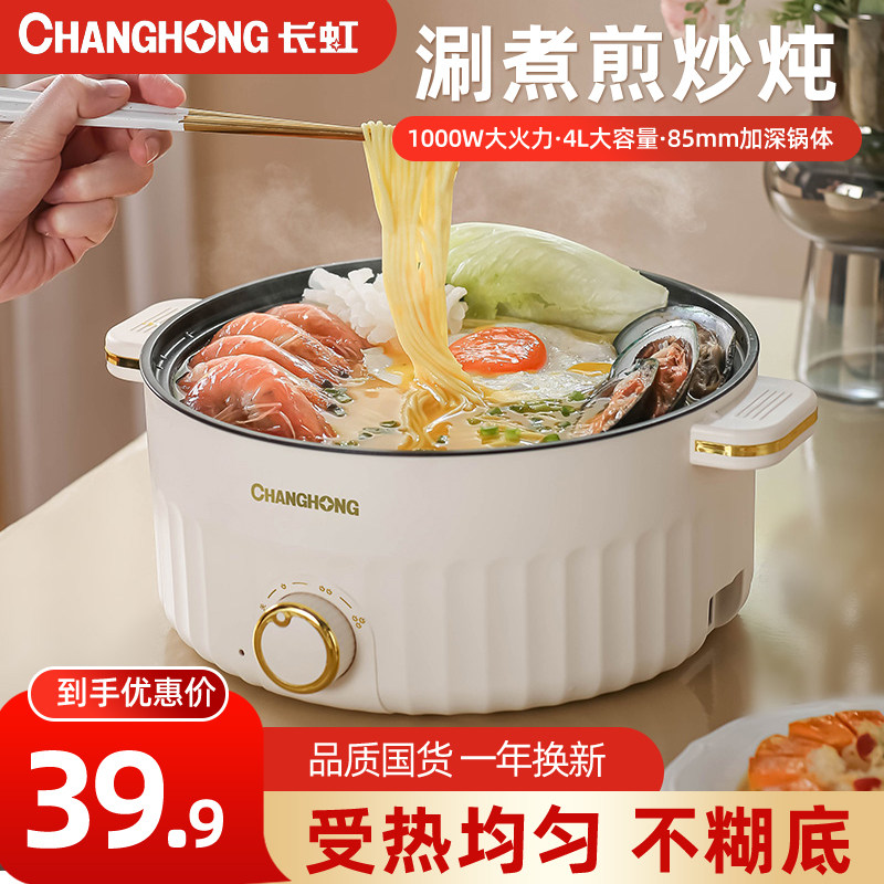  长虹本优电煮锅