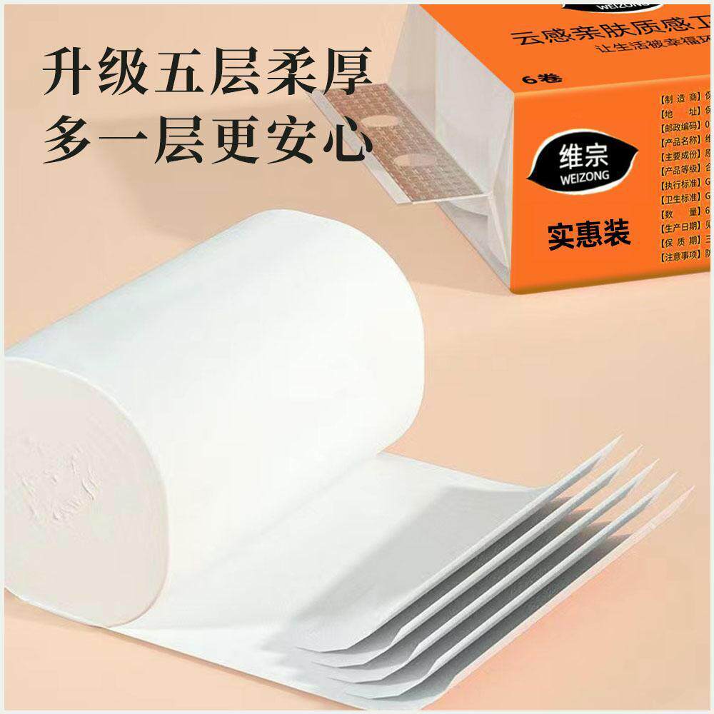【阿坤专属6】无芯卷筒纸维宗达原生木浆卫生纸卷纸巾用便携实惠