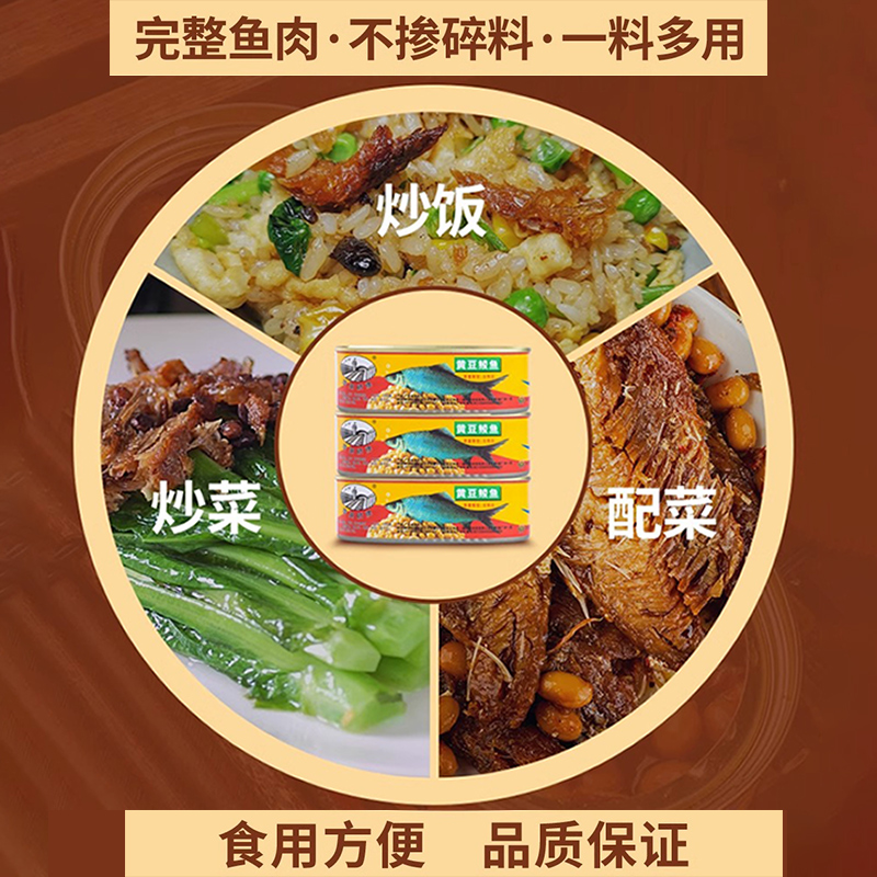 沙井乡黄豆豆豉鲮鱼罐头0添加防腐剂味精即食下饭菜熟食罐头鱼