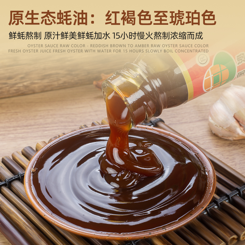 沙井乡蚝油70%蚝汁无防腐剂0添加色素香精增味剂官方旗舰店非遗品