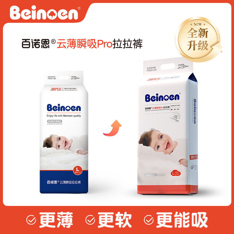 百诺恩云薄纸尿裤NBS/M/L/XL/XXL/XXXL4XL婴儿透气超薄学步拉拉裤,淘宝优惠券,粉丝福利购,淘宝优惠卷