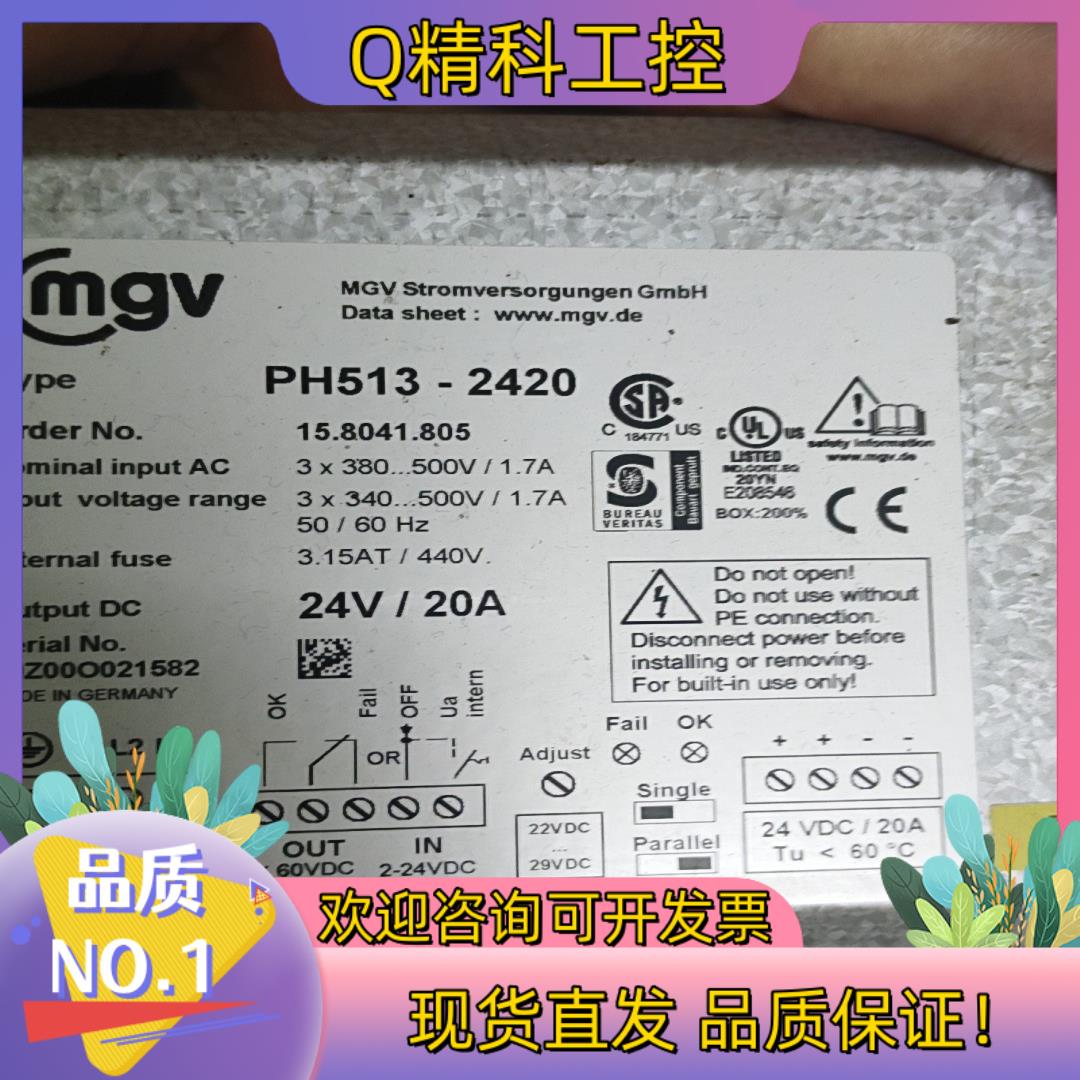 现货MGV电源PH513-2420 - 图0