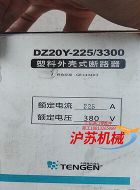 全新天正塑料外壳式断路器，DZ20Y-225/3300，22