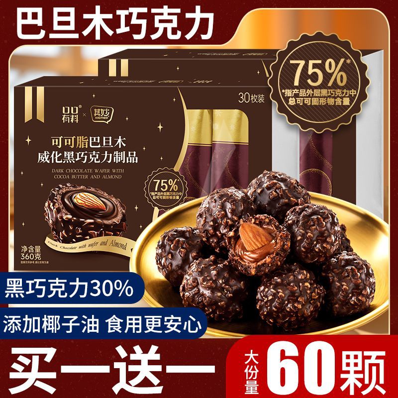 可可脂巴旦木夹心巧克力礼盒装高档金球巧克力纯可可脂女神节礼物 - 图0