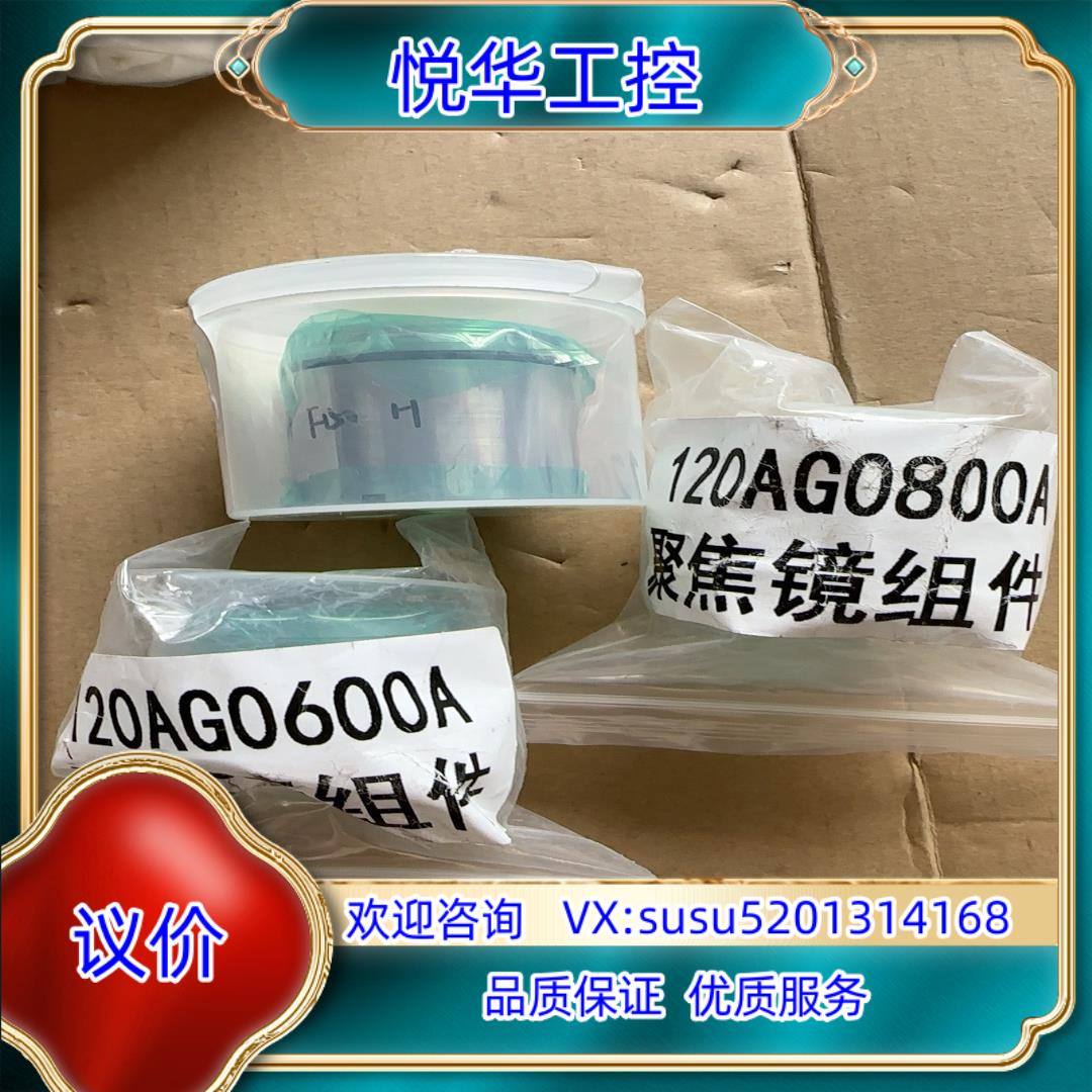 百超聚焦镜片120AG0800A全新原装正品议价 - 图0