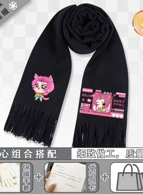 KPOP猎魔女团围巾秋冬保暖围脖二次元男女同款高级披肩礼品礼物